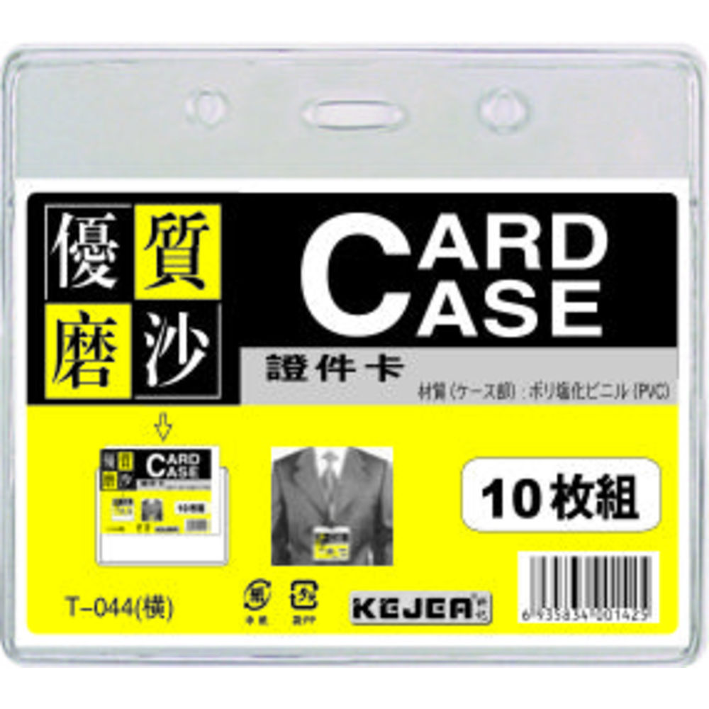 Buzunar PVC, pentru ID carduri,  85 x  55mm, orizontal, 10 buc/set, Kejea, transparent mat