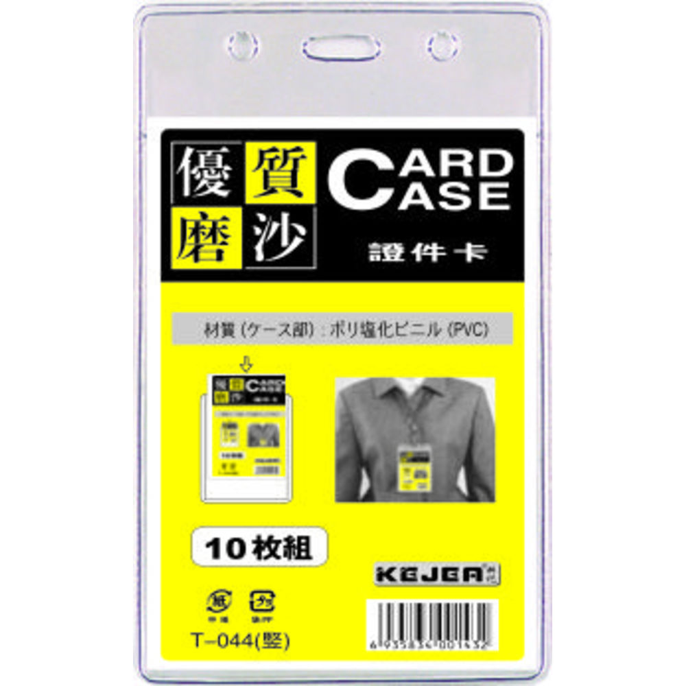 Buzunar PVC, pentru ID carduri,  55 x  85mm, vertical, 10 buc/set, Kejea, transparent mat