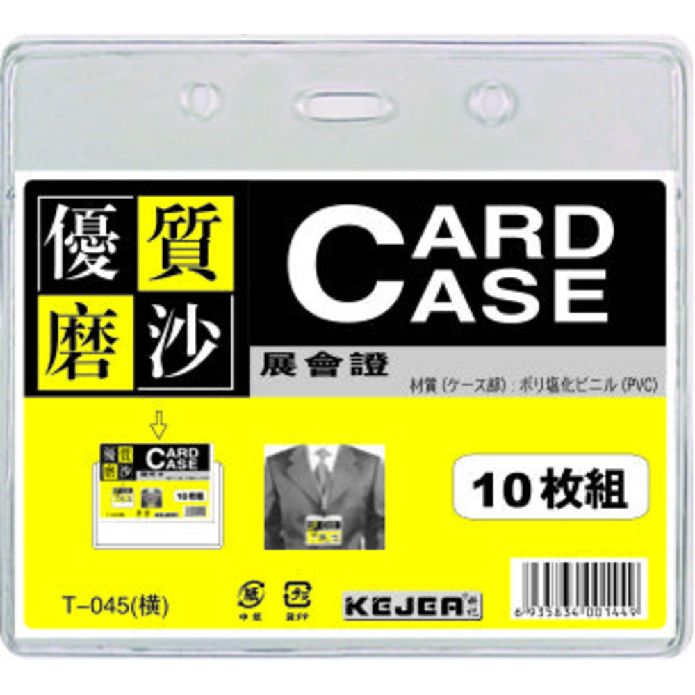 Buzunar PVC, pentru ID carduri, 108 x  70mm, orizontal, 10 buc/set, Kejea, transparent mat