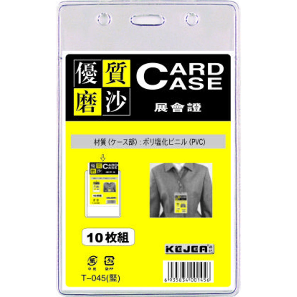 Buzunar PVC, pentru ID carduri,  76 x 105mm, vertical, 10 buc/set, Kejea, transparent mat