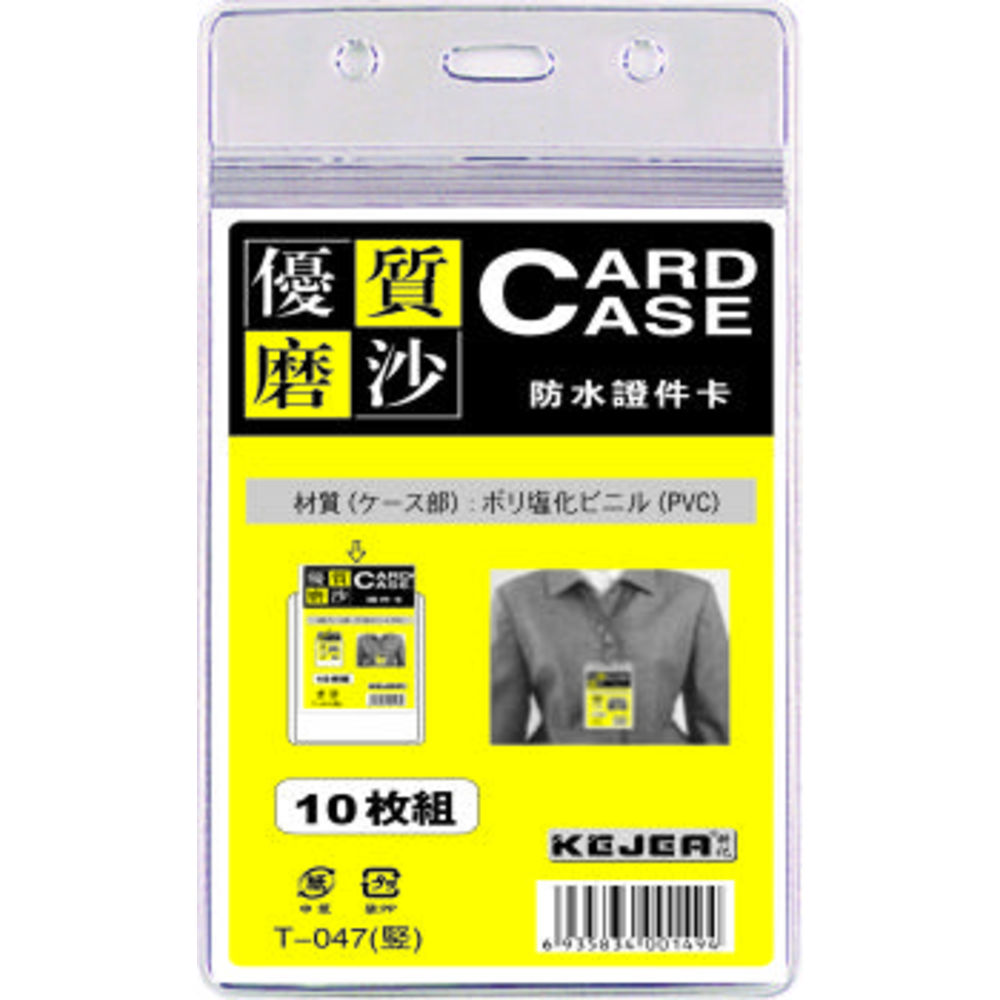 Buzunar PVC, pentru ID carduri,  55 x  85mm, vertical, 10 buc/set, cu fermoar, Kejea, transparent mat