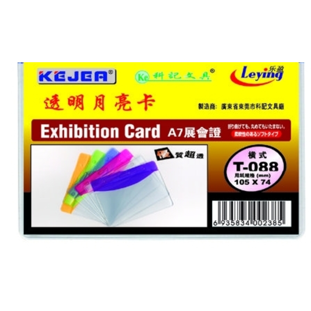 Buzunar PVC, pentru ID carduri, 105 x  74mm, orizontal, 10 buc/set, Kejea, margine transparent color