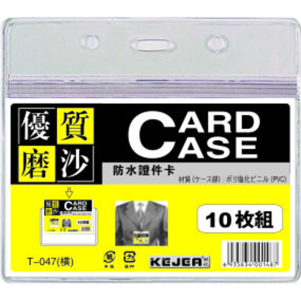 Buzunar PVC, pentru ID carduri,  85 x  55mm, orizontal, 10 buc/set, cu fermoar, Kejea, transparent mat