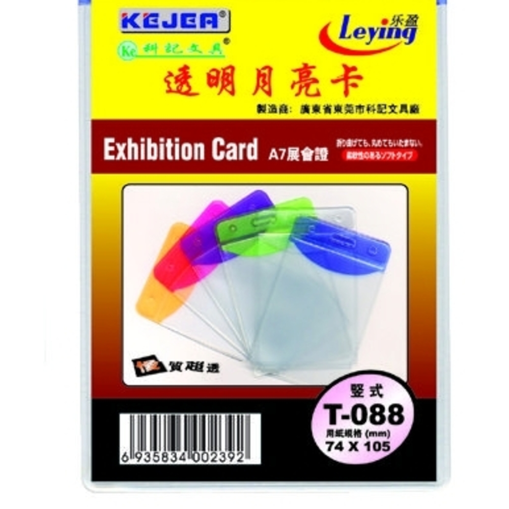Buzunar PVC, pentru ID carduri,  74 x 105mm, vertical, 10 buc/set, Kejea, margine transparent color
