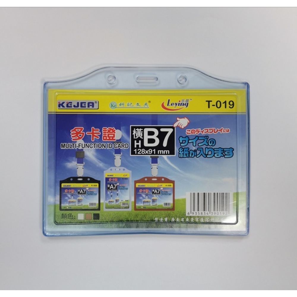 Buzunar dublă față pentru ID carduri, PVC flexibil, 128 x 91mm, orizontal, 5 buc/set, Kejea, transparent